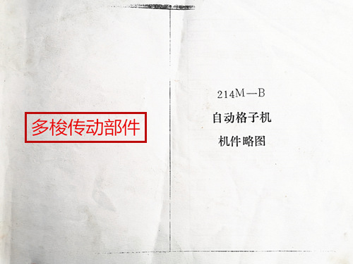 1515型214M多梭配件簡圖本（B、C）
