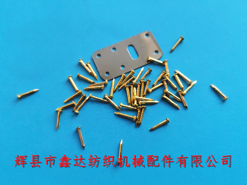 廣野織帶機(jī)弧形梭子配件側(cè)壁擋板及釘子